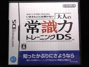 〇●no.078 Nintendo DS監修 日本常識力検定協会 いまさら人には聞けない 大人の常識力トレーニングDS ※動作確認済 【送料無料】●〇