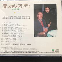 CD／葉っぱのフレディ／いのちの旅／森繁久彌、東儀秀樹／朗読_画像2