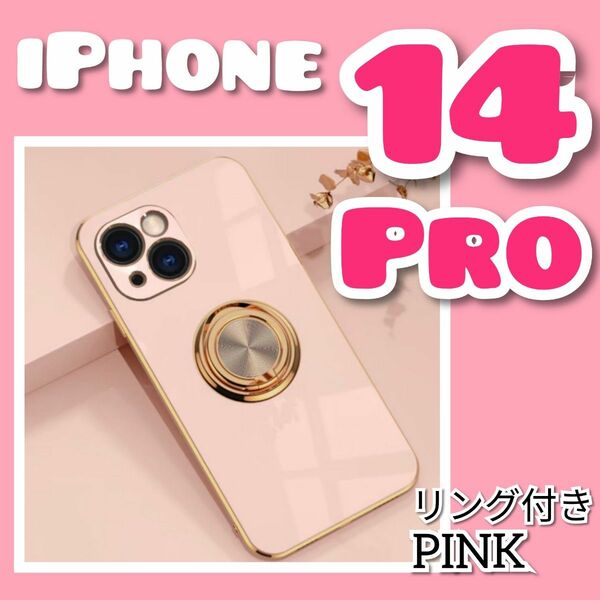 【リング付き iPhoneケース】14pro ピンク　韓国　高級感　スマホ