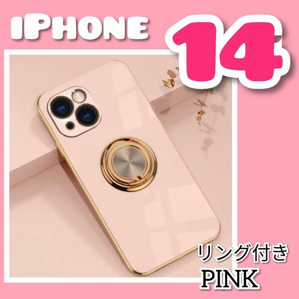 【リング付き iPhone ケース 】iPhone14 ピンク　高級感　スマホ　カバー