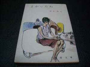 [ литература ].....* Genji Keita * Showa 42 год первая версия * весна . библиотека 