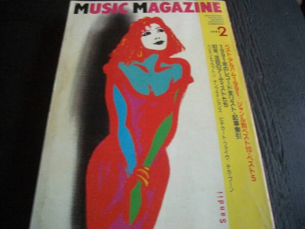 【雑誌】ミュージックマガジン★1992年2月号★ベストアルバム1991年【ジャンル別等】レコード全リスト★記事索引★92年の注目アーティスト