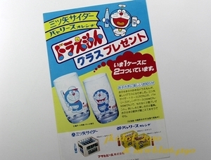 1980 year! Doraemon! three tsu arrow rhinoceros da-! advertisement!( scraps : control F8726)