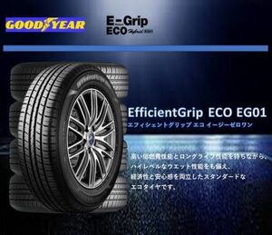 【2023年製】 GOOD YEAR EfficientGrip ECO EG01 165/70R14　4本総額22800円 GY E-Grip　グッドイヤー　新品