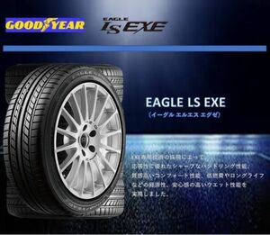 【2023年製～2024年製】 GOOD YEAR EAGLE LS EXE 215/50R17　4本総額61600円 GY　グッドイヤー　新品　
