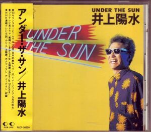 井上陽水『UNDER THE SUN アンダー・ザ・サン』1993年 帯付き FLCF-30220