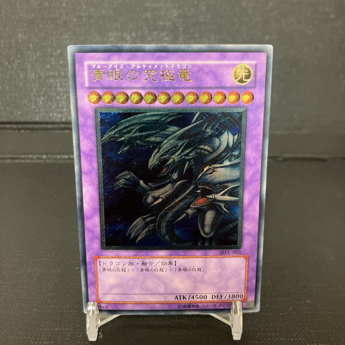 詰替え 遊戯王 青眼の究極竜 アルティメット レリーフ PSA9 | www