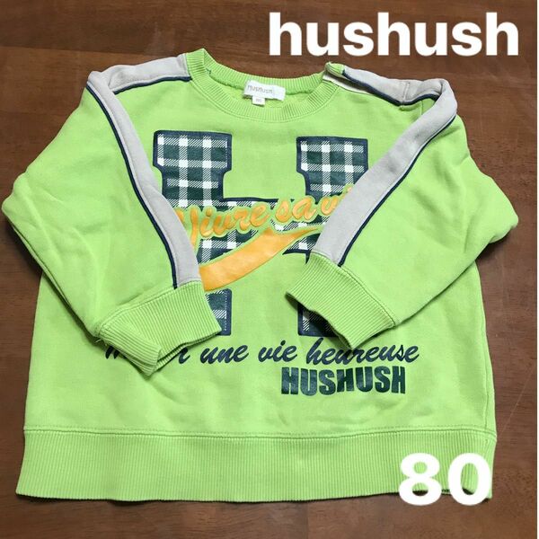 hushush トレーナー 綿 80