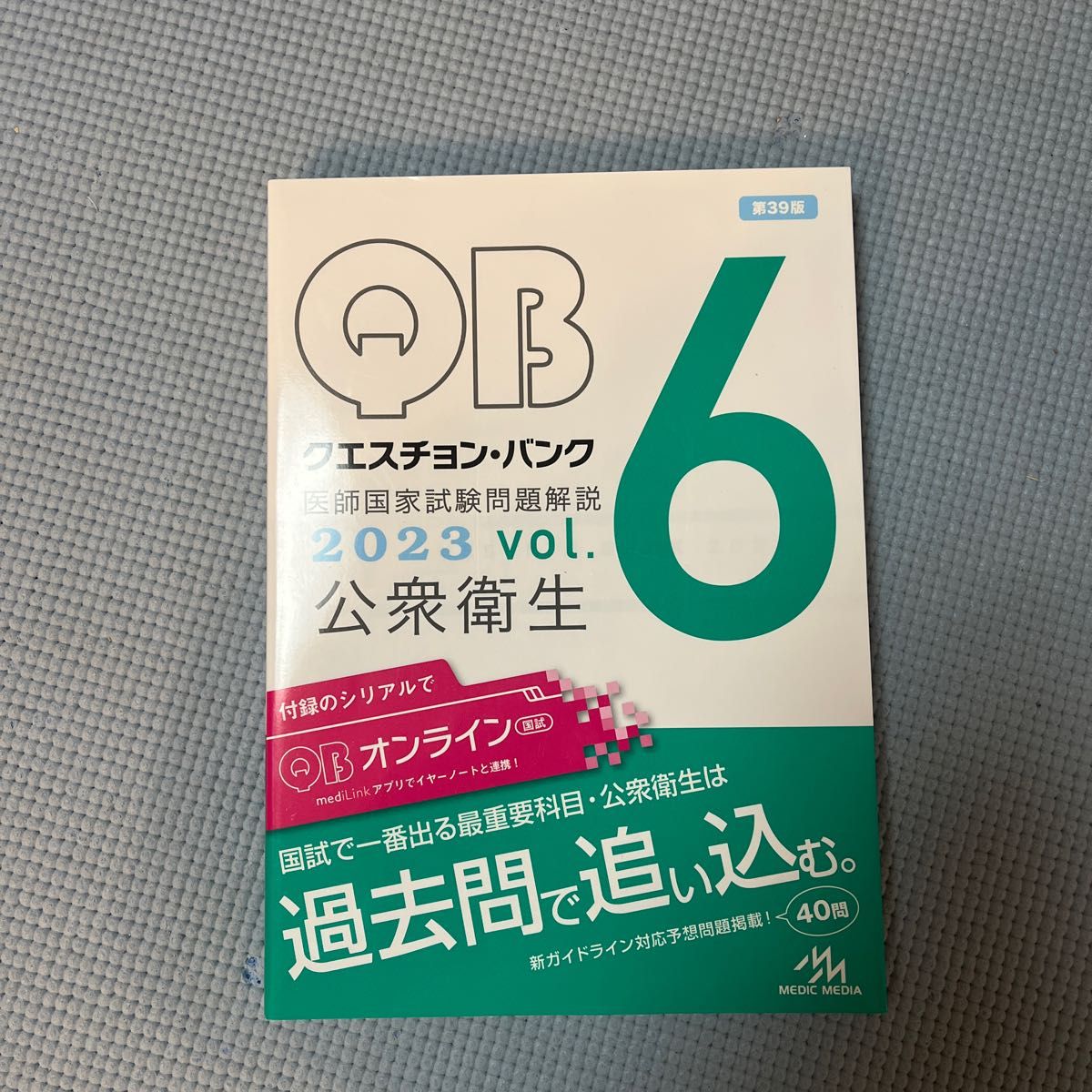□ ANSWER アンサー 歯科医師国家試験 2023 DES □ 医学、薬学、看護