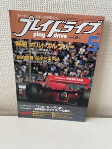 【プレイドライブ 1985年 5月号】芸文社 熱報 ポルトガルラリー