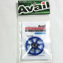 アベイル　Avail　COGWHEEL 5152　2ボールベアリング　肉抜き軽量化　コグホイール　ブルー_画像2