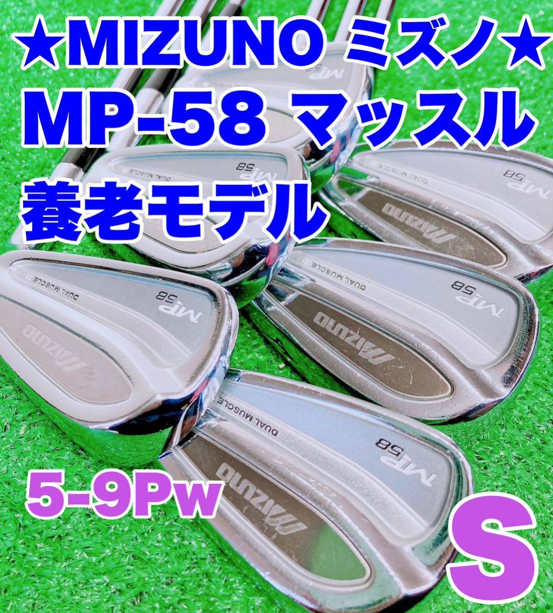 マッスルバック ミズノ MIZUNO MP-5 養老 アイアン 6本 | www.jarussi