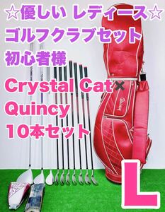 ☆優しい レディース 初心者様☆Lynx Quincy GOLF☆リンクス つるや クリンシー 豪華10本セット FLEX L ゴルフクラブセット 女性用 右