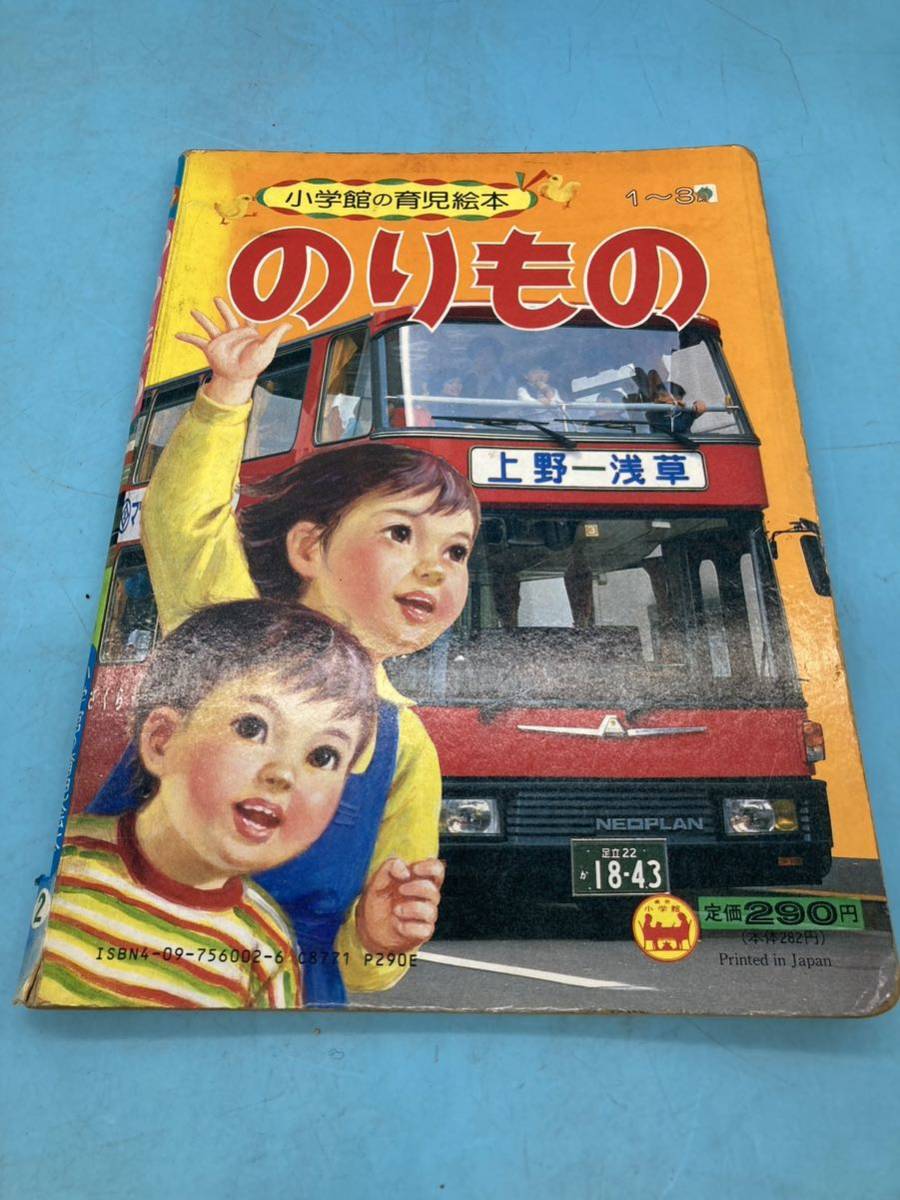 2023年最新】ヤフオク! -電車 のりもの 絵本(絵本一般)の中古品・新品