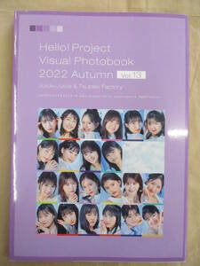 即決/写真集 Hello! Project Visual Photobook 2022 Autumn Vol.13/ハロプロ Juice=Juice つばきファクトリー