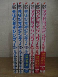 即決/オリンライジング アイドライジング/全3+3巻/藤島・風華/全巻・完結　全初版