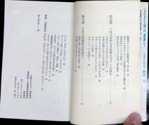 ノストラダムスの遺言書　ダニエル・ルゾー著 流智明監修　二見書房　昭和58年3月6版　YA230207M1_画像5