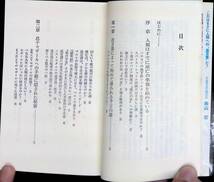 ノストラダムスの遺言書　ダニエル・ルゾー著 流智明監修　二見書房　昭和58年3月6版　YA230207M1_画像3