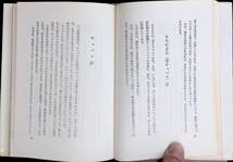 生野菜汁療法　N・W・ウォーカー　樫尾太郎訳　実業之日本社　昭和45年8月5版　YA230220M1_画像6