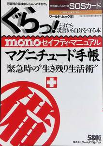 mono safety * manual Heisei era 7 year 3 month 20 day issue ( through volume 51 number ) corporation world photo Press YA230209K1