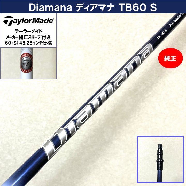 クラブ【中古】2本セット Diamana TB 50S 60S スリーブ付シャフト