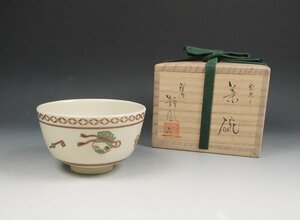 薩摩焼 中野静鳳 作 宝尽し 茶碗 共箱 茶道具 保証品9855YS