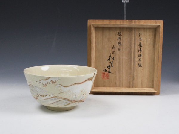 ヤフオク! -「山澤松篁」の落札相場・落札価格