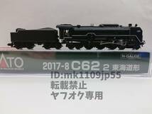 KATO 2017-8 C62 2 東海道形 中古・動作確認済※説明文必読※_画像3