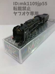 KATO 2017-8 C62 2 東海道形 中古・動作確認済※説明文必読※