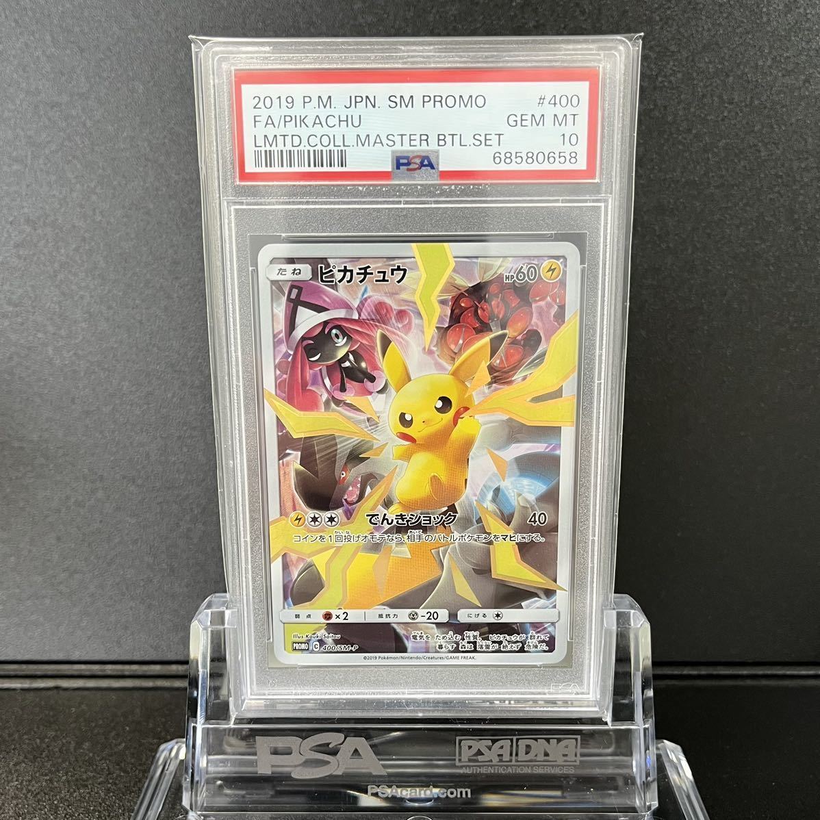 ヤフオク! -「マスター ピカチュウ」の落札相場・落札価格 ヤフオク! -「マスター ピカチュウ」の落札相場・落札価格