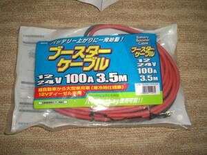 AUG booster cable 12 24V 100A 3.5M new goods * free shipping *