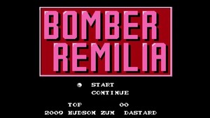 ボンバーレミリア bomber remilia ファミコンソフト ボンバーマン