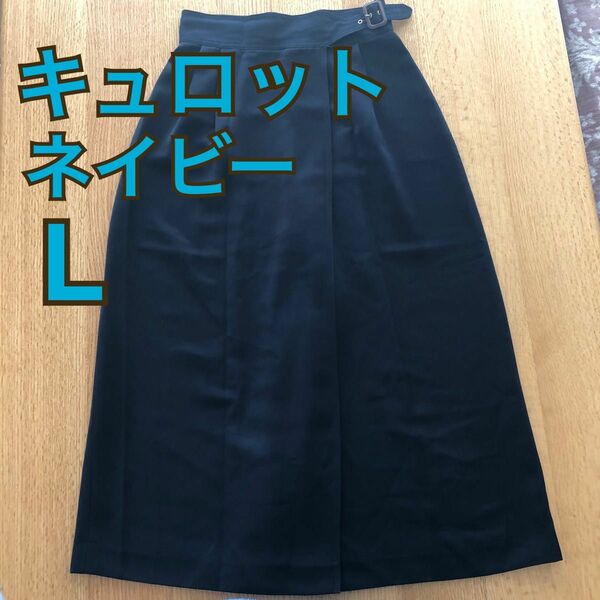 スカート見え キュロット ネイビー 日本製