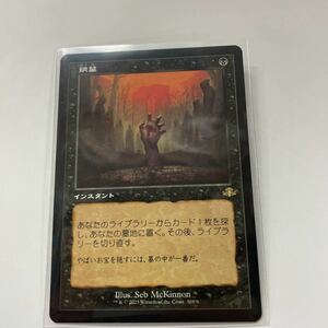 即決★ほぼ未使用　旧枠★MAGIC★MTG★マジック★納墓★レア