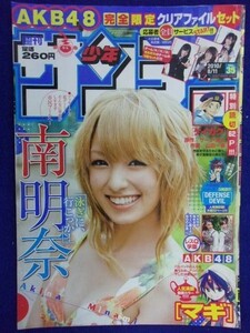 3156 ★グラビアのみ★サンデー 2010年No.35 南明奈 ★送料【グラビアのみ】何冊でも150円★