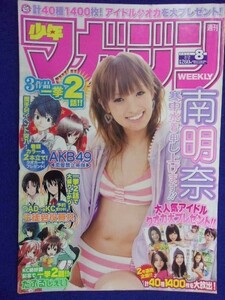 3157 ★グラビアのみ★マガジン 2011年No.8 南明奈 ★送料【グラビアのみ】何冊でも150円★