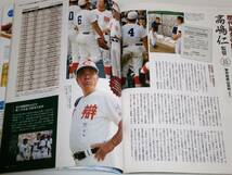 男の隠れ家特別編集 時空旅人　夏の高校野球 甲子園の記憶 高校野球の歩み/名勝負の数々/彼らが高校球児だった頃/データで見る甲子園の記録_画像10