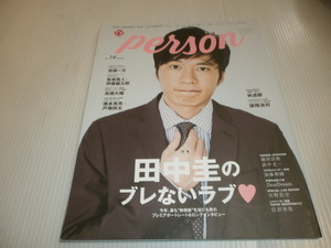 Person vol.74★田中圭/高橋一生/賀来賢人/伊藤健太郎/高橋大輔/橋本良亮/戸塚祥太/林遣都/宮沢氷魚/加藤和樹/濱田崇裕/浜中文一