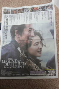 THE LEGEND&BUTTERFLY 木村拓哉 綾瀬はるか -レジェンド＆バタフライ 1.27FRI-6.23FRI　映画館休映中・新聞広告