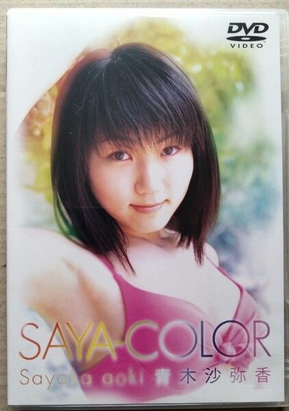 青木沙弥香 SAYA COLOR