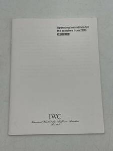 IWC アイダブルシー　本物　日本語　冊子