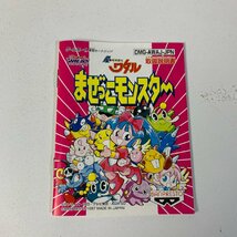 GB 超魔神英雄伝ワタルまぜっこモンスター 【動作確認済】 【全国一律送料500円】【即日発送】/ 2112-176_画像4