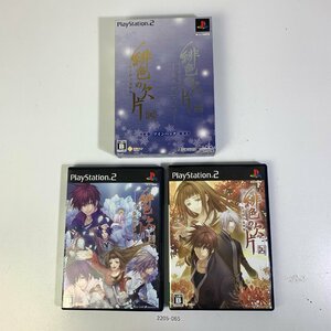 PS2 緋色の欠片~あの空の下で~ツインパック 【動作確認済】 【送料全国一律500円】 【即日発送】 2205-065