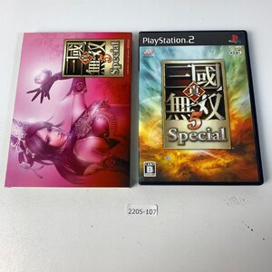 PS2 真・三國無双5Special 【動作確認済】 【送料全国一律500円】 【即日発送】 2205-107