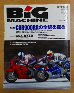 BiG MACHINE（ビッグマシン）１９９６年03月号　No.9
