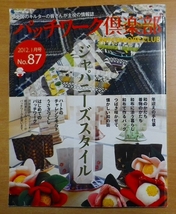 パッチワーク倶楽部 2012年 01月号_画像1