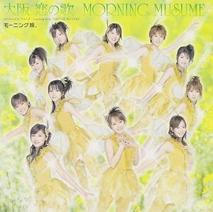 【中古】大阪 恋の歌 (通常盤) / モーニング娘。c12732【中古CDS】