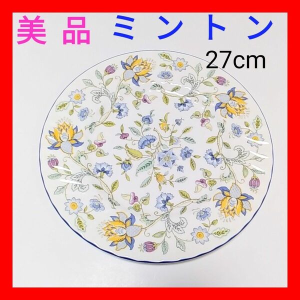 ★最終価格★ 希少なブルー大皿　ミントン Minton 英国製 ハドンホール ブルー プレート皿 27cm ★美品★