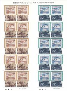■ □ «Ходьба почтовых марок 4 -й аквариум Ashi Lake Airlines Stamp and Record Photo с открытием» 110 иен x 20 листов □ ■ ■ ■ ■ ■ ■ ■ ■ ■ ■
