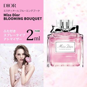 Dior　ミス ディオール ブルーミング ブーケ　2ml